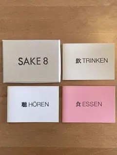 【限定300部】コンスタンティン・グルチッチ SAKE8 ブックレット