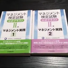 2025年最新】マネジメント検定試験II級の人気アイテム - メルカリ