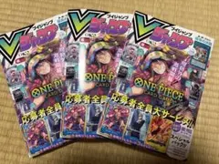Vジャンプ 2026年10月号 4冊セット 応募者全員サービス ワンピース