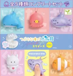 新品　スクイーズ二つ　つぶらな瞳の水族館　ぷにむにマスコット　セットのみ 000000018019_OXHlqNI.jpg