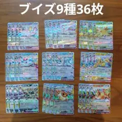 ブイズ９種✕4枚　36枚セットまとめ売り　RR　テラスタルフェスex