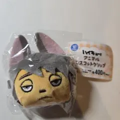 ハイキュー!! アニマルマスコットクリップ サムキツネ
