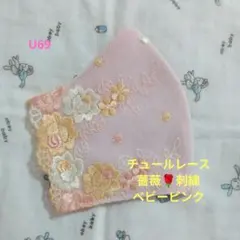 U68☆さくらいろ☆チュール☆mini薔薇✿刺繍レース☆ハンドメイド