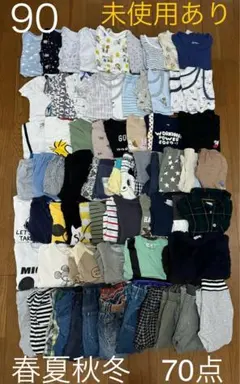 未使用　子供服　まとめ売り　男の子　90 春夏　秋冬