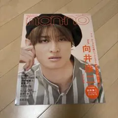 集英社オリジナル 2023年5月号 向井康二