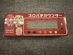 2026年最新】スロパチ カウンターの人気アイテム - メルカリ