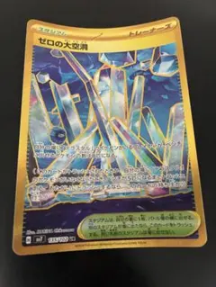 ゼロの大空洞 UR SV7 ステラミラクル 135/102 - メルカリ