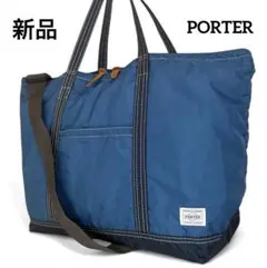 2025年最新】ポーター porter ・リーフ・2WAYトートバッグの人気