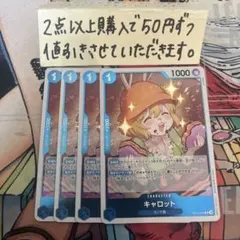 キャロットOP11-049