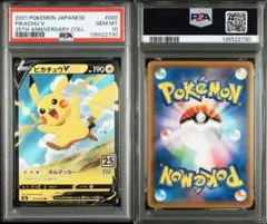 2026年最新】ピカチュウV コロコロ psa10の人気アイテム - メルカリ