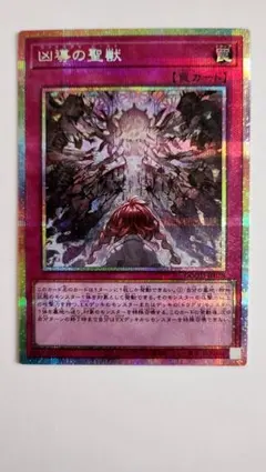 遊戯王 凶導の聖獣 プリズマ