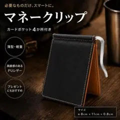 マネークリップ ブラック 二つ折り 財布 カードケース 極薄 メンズ レディースのサムネイル