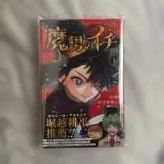 魔男のイチ 1巻 初版 シュリンク付き 帯付き First Print - メルカリ