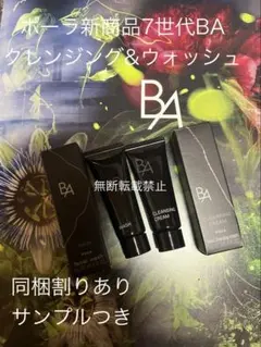 ☆新品☆POLA B.A 第7世代 クレンジング＆ウォッシュ セット - メルカリ