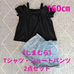 オフショルダー風Tシャツ デニム風ショートパンツ 2点セット 160 黒 水色