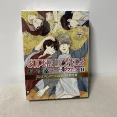 『アニメ:BL』SUPER LOVERS VOL.1~VOL.5【全巻セット】 アニメ:BL』SUPER LOVERS VOL.1~VOL.5【全巻セット】 - メルカリ