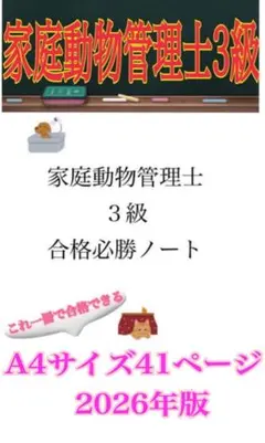 2026年最新】家庭動物管理士3級 テキストの人気アイテム - メルカリ