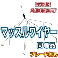 レイドジャパン マッスルワイヤー ハーフフィッシュホロ　宅急便ダンボール箱発送 レイドジャパン マッスルワイヤー 02.ハーフフィッシュホロ - 釣具の
