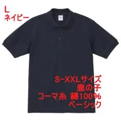 ポロシャツ 半袖 綿100 鹿の子 無地 定番 ベーシック L ネイビー