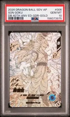 【PSA10】APT-006 孫悟空 パラレル GDR アドバンスパック