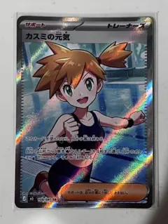 カスミの元気 SR M 拡張パック アビスアイ キラ 108/081 ポケカ - メルカリ