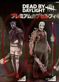 Dead by Daylight dbd レイスとトラッパーのフィギュア95mm