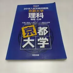 2026年最新】入試攻略問題集 京都大学の人気アイテム - メルカリ