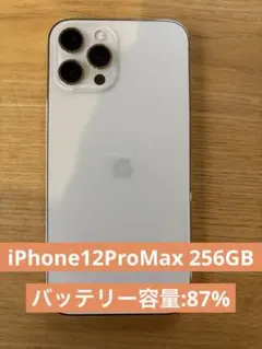 【美品】Apple iPhone 12 ProMaxゴールド　256GB