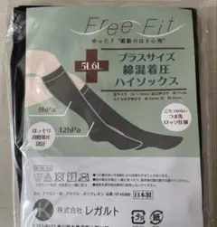 【新品】着圧ソックス / 黒 / 5L〜6L