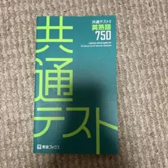 2026年最新】東進テキストの人気アイテム - メルカリ