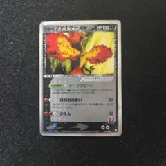 【GW限定価格】R団のファイヤーex　014/020　ロケット団　ポケモンカード