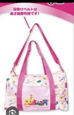 たべっこどうぶつ　ボストンバック　新品未使用