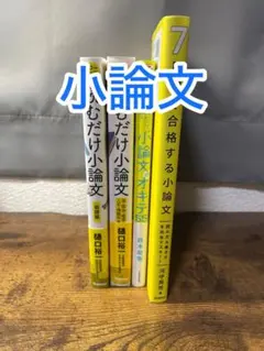 小論文