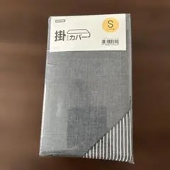 NITORI 掛け布団カバー S コットン100%