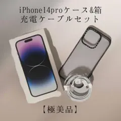 【極美品】iPhone14proケース&充電ケーブル&箱セット