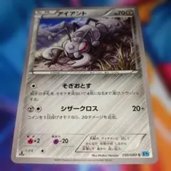 【やや希少 最安値 1ED】アイアント C XY2 ワイルドブレイズ