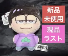 おそ松さん ちょぴぬいぷち 一松 小島健 Aぇ! group 新品未使用タグ付きのサムネイル