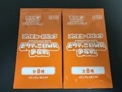ポケモンカードゲーム　ビクティニ争奪戦　プロモ　未開封　2パックのサムネイル