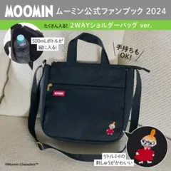 MOOMIN たくさん入る！2WAYショルダーバッグ 宝島社付録 リトルミイ