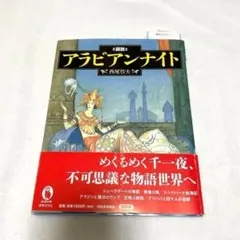 2026年最新】千夜一夜物語(アラビアンナイト)の人気アイテム - メルカリ