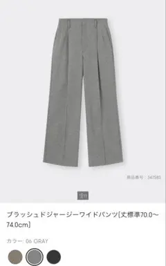 ブラッシュドジャージーワイドパンツ グレー GU