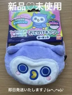 新品未使用‼︎ たまごっちパラダイス♡ほーほっち　お出かけキャリー