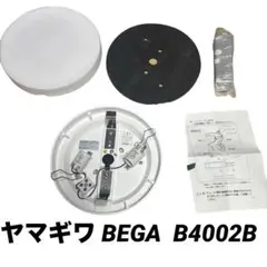 廃番品 ヤマギワ BEGA ベガ LIGHTING BRICK B4002B