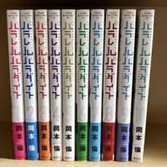 パラレルパラダイス　1〜10巻