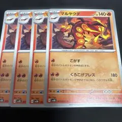 ポケモンカード マルヤクデ 4枚セット　ポケカ　SV5kのサムネイル