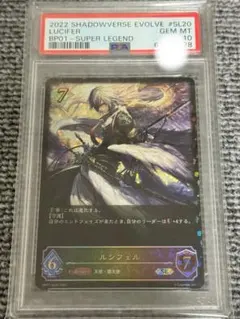 【PSA10】 シャドウバース EVOLVE ルシファー 連番セット