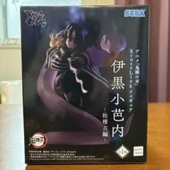 鬼滅の刃 XrossLink 伊黒小芭内 フィギュア