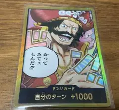 ワンピースカード　ロジャー 金ドン!! ドン!!カード 受け継がれる意志