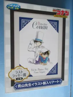 セガラッキーくじ◎名探偵コナン青山先生イラスト額入りアート◎怪盗キッドラスト賞