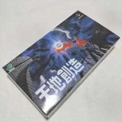 SFC 天地創造 新品未使用未開封 スーパーファミコン 即決送料無料 SFC 天地創造 新品未使用未開封 スーパーファミコン 即決送料